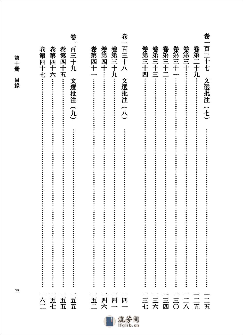 傅山全书.新编本.十[清]傅山著.尹协理主编.山西人民出版社2016 - 第9页预览图