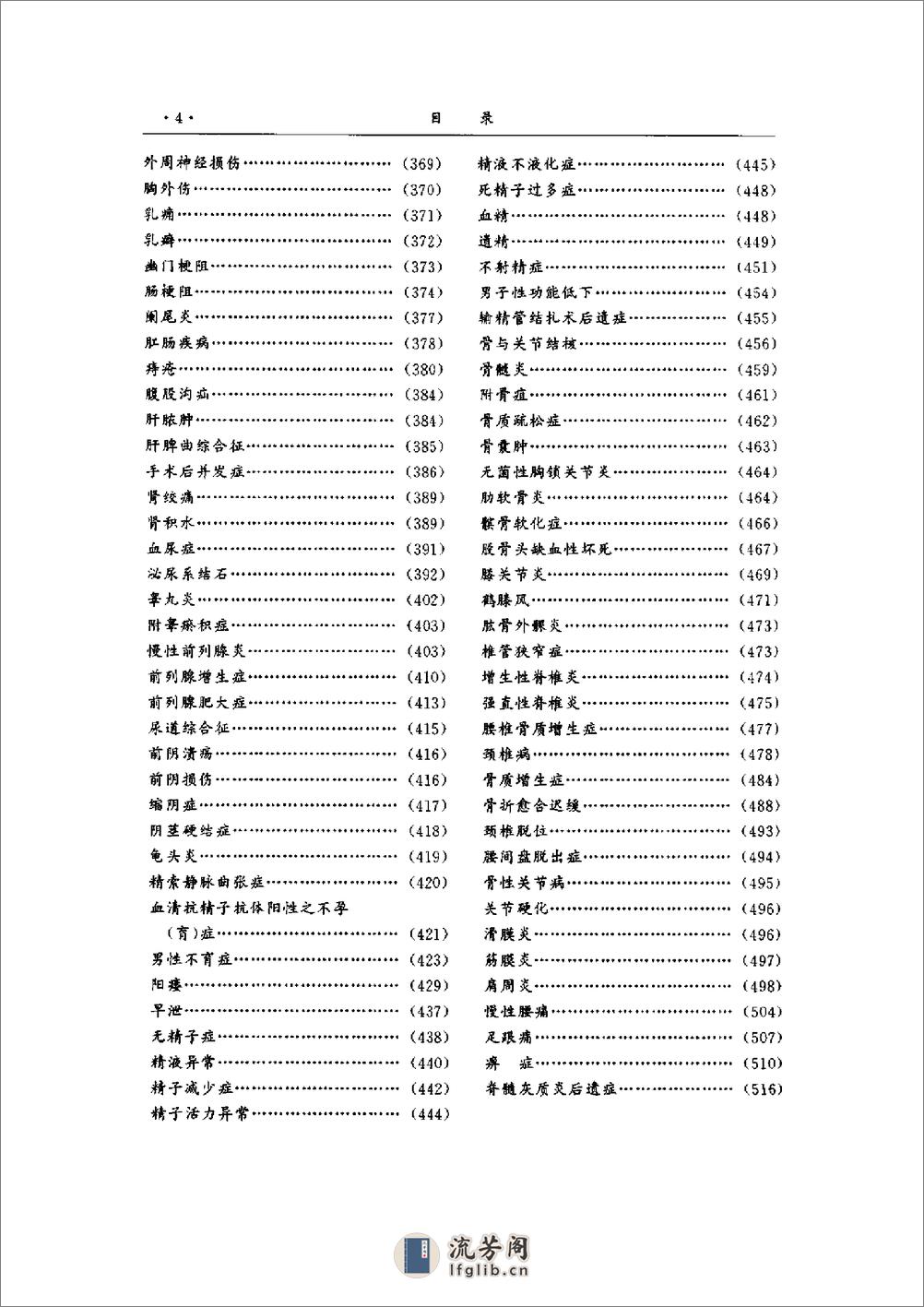 中华名医顽症绝症秘方大全 - 第10页预览图