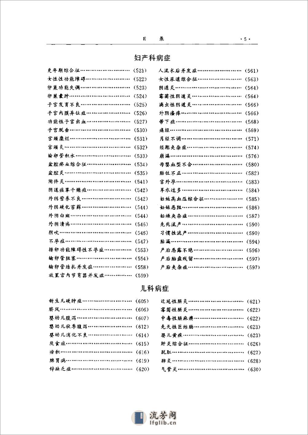 中华名医顽症绝症秘方大全 - 第11页预览图