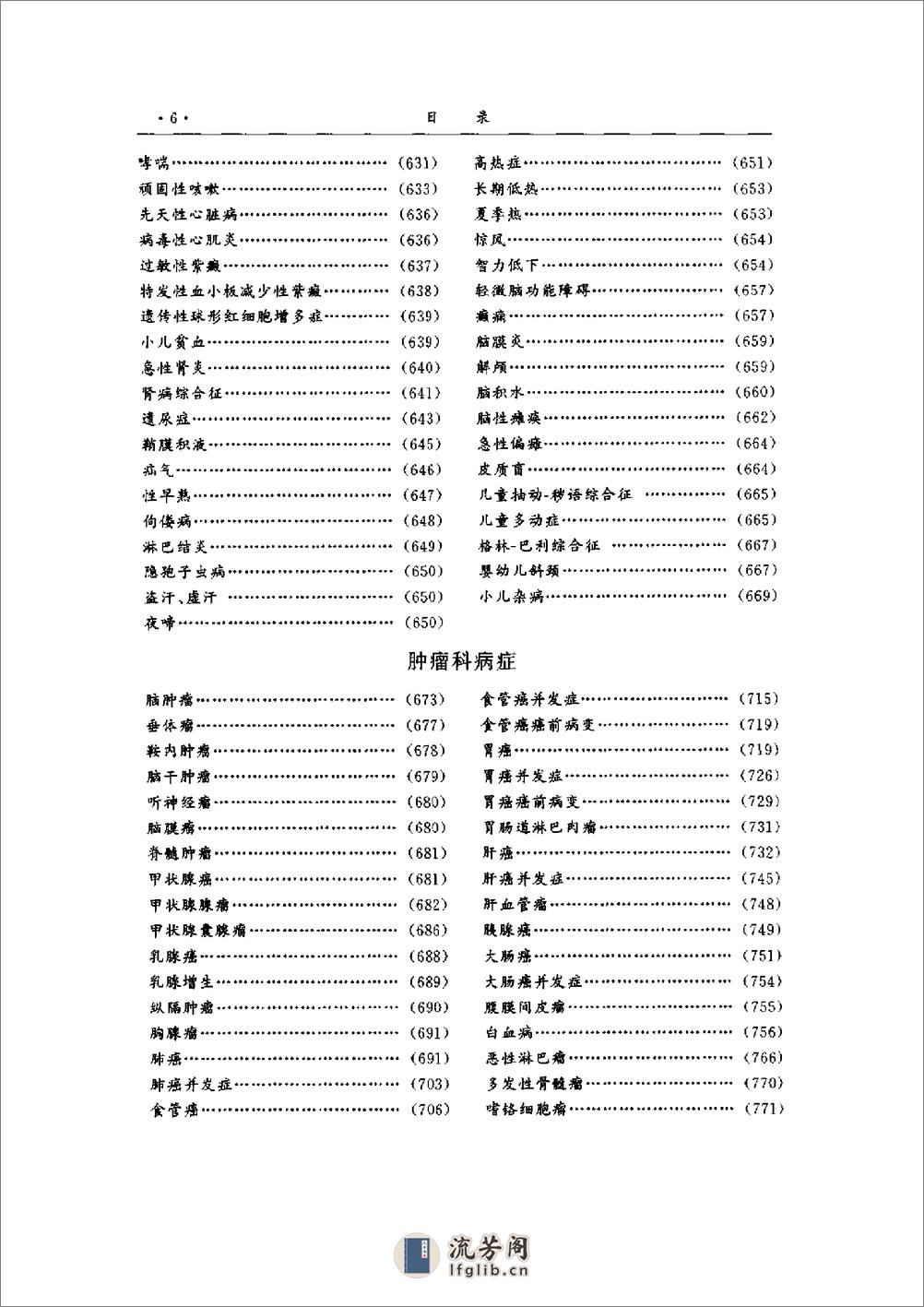 中华名医顽症绝症秘方大全 - 第12页预览图