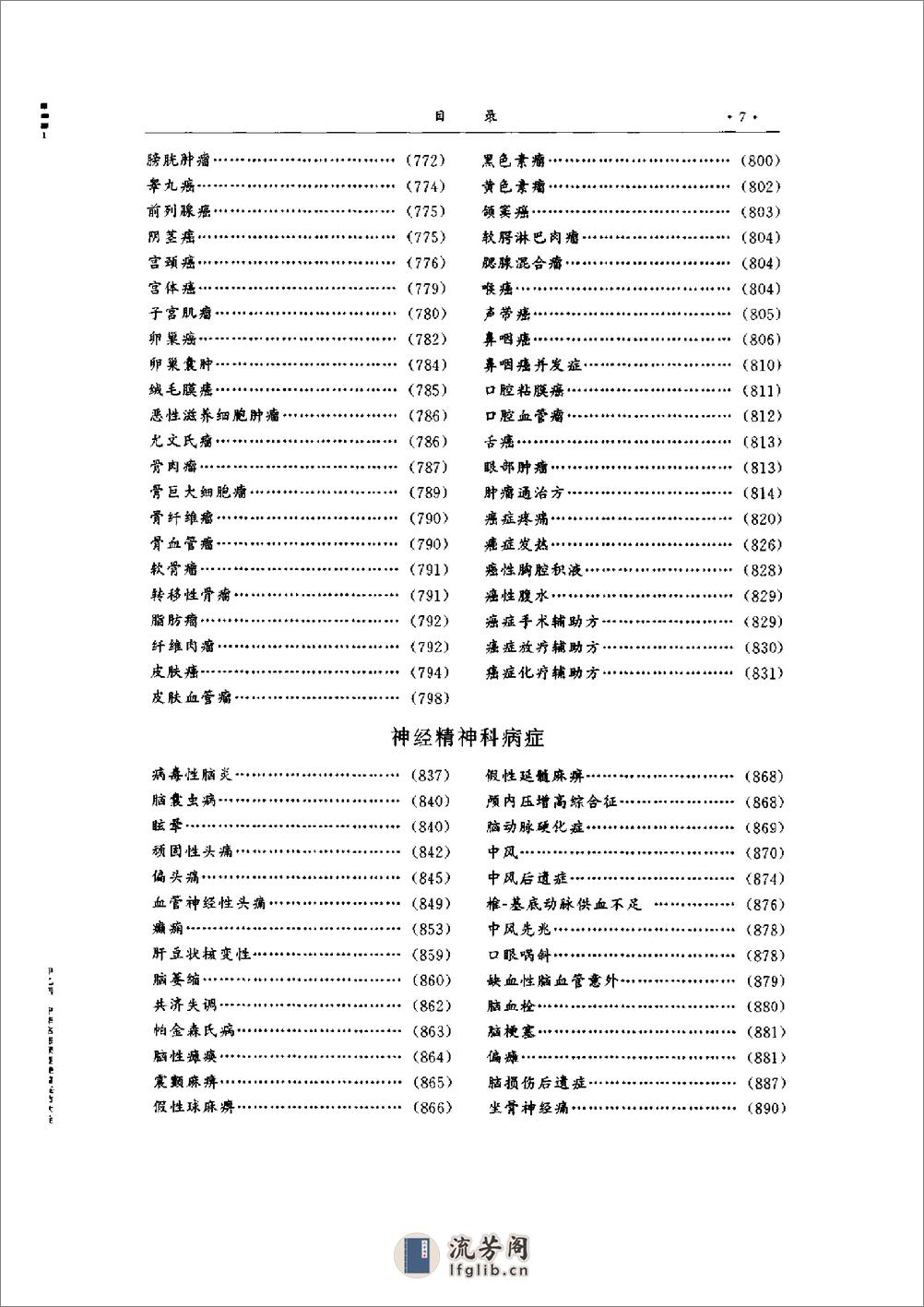 中华名医顽症绝症秘方大全 - 第13页预览图