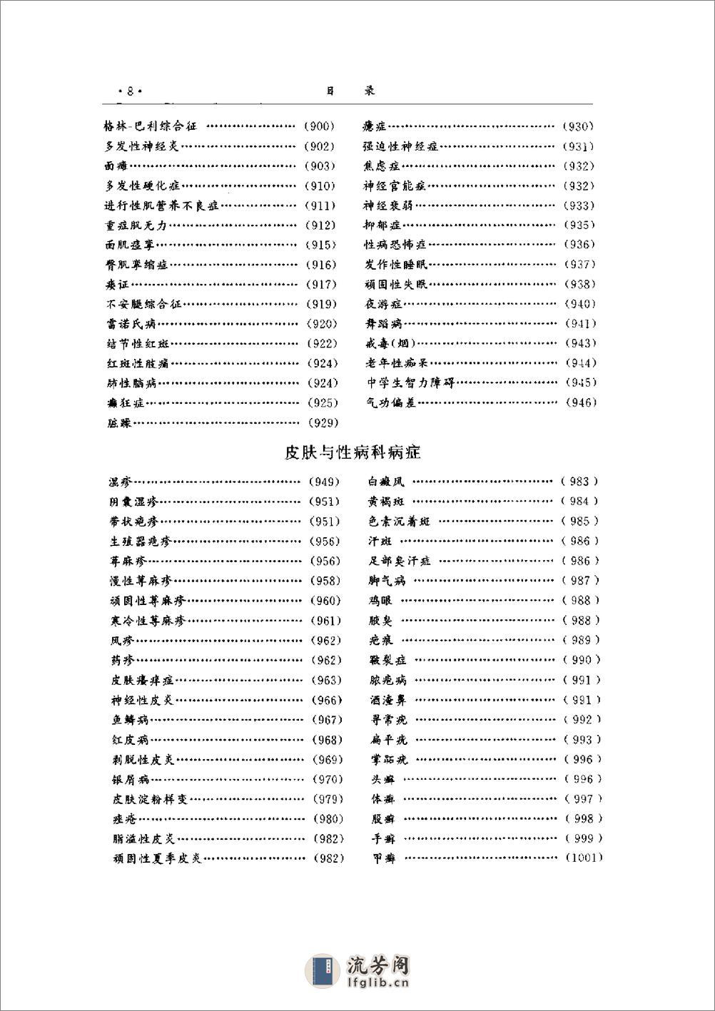 中华名医顽症绝症秘方大全 - 第14页预览图