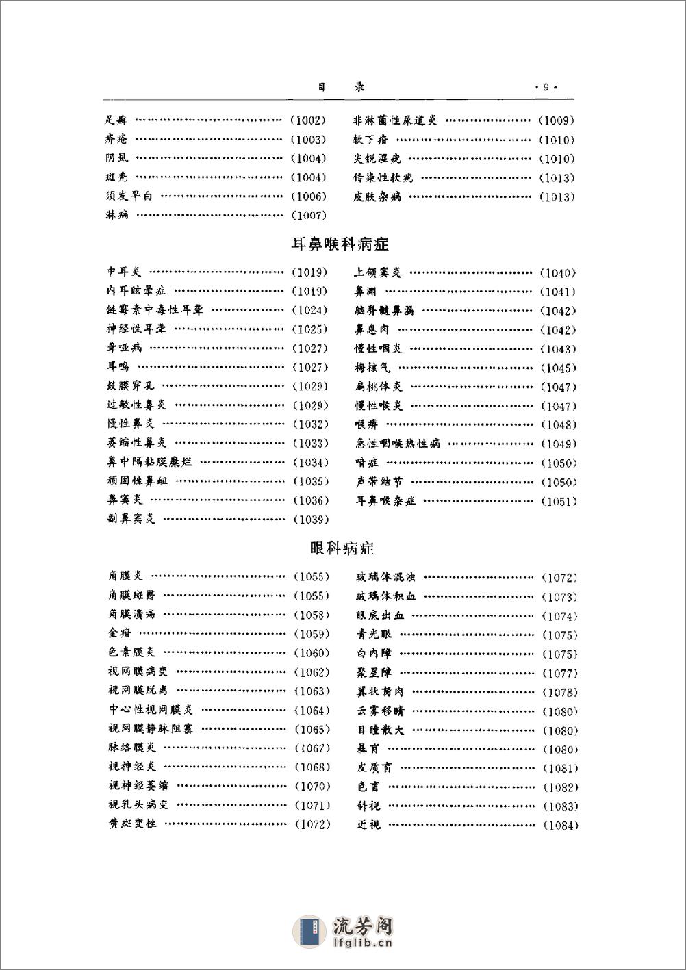 中华名医顽症绝症秘方大全 - 第15页预览图