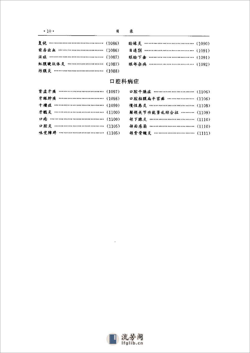 中华名医顽症绝症秘方大全 - 第16页预览图