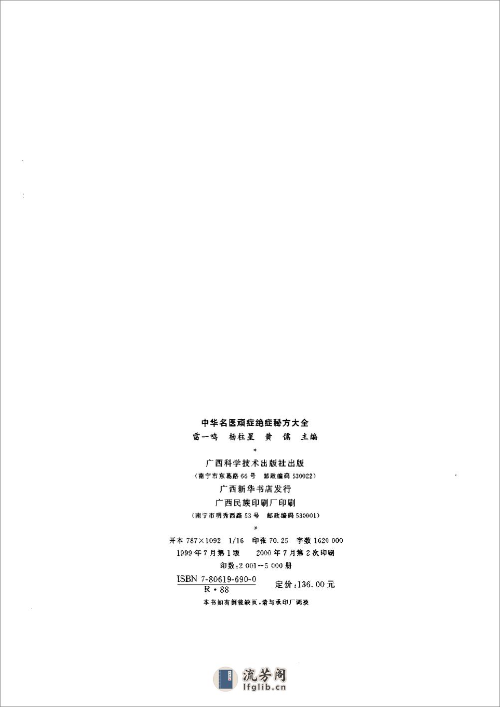 中华名医顽症绝症秘方大全 - 第4页预览图