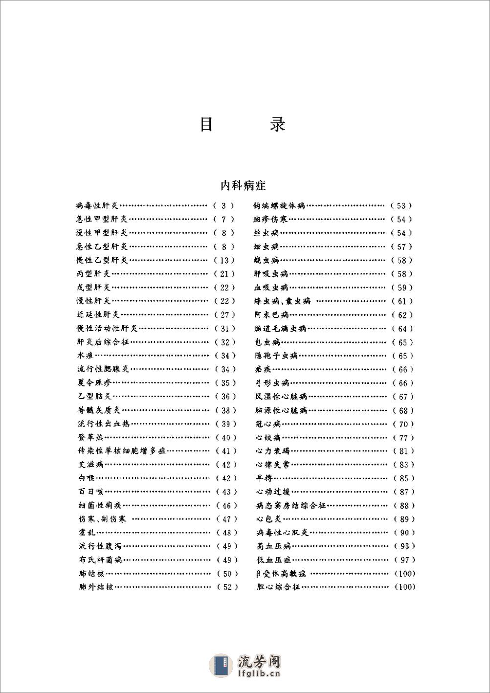 中华名医顽症绝症秘方大全 - 第7页预览图