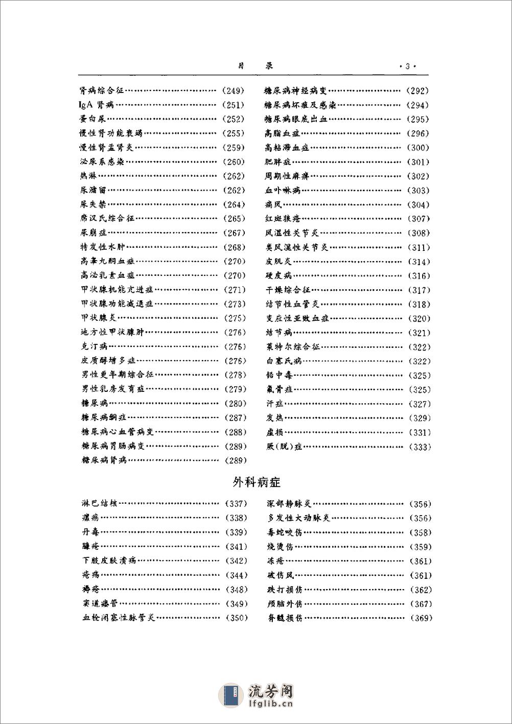 中华名医顽症绝症秘方大全 - 第9页预览图