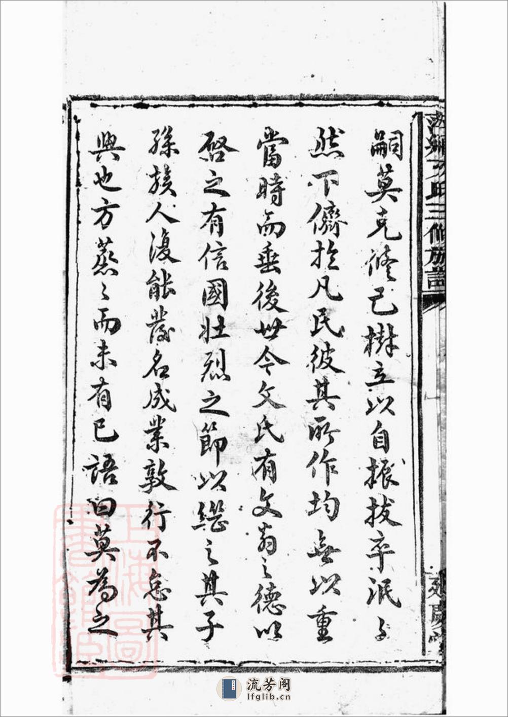 萍乡湘东县城文氏三修族谱：四卷 - 第9页预览图