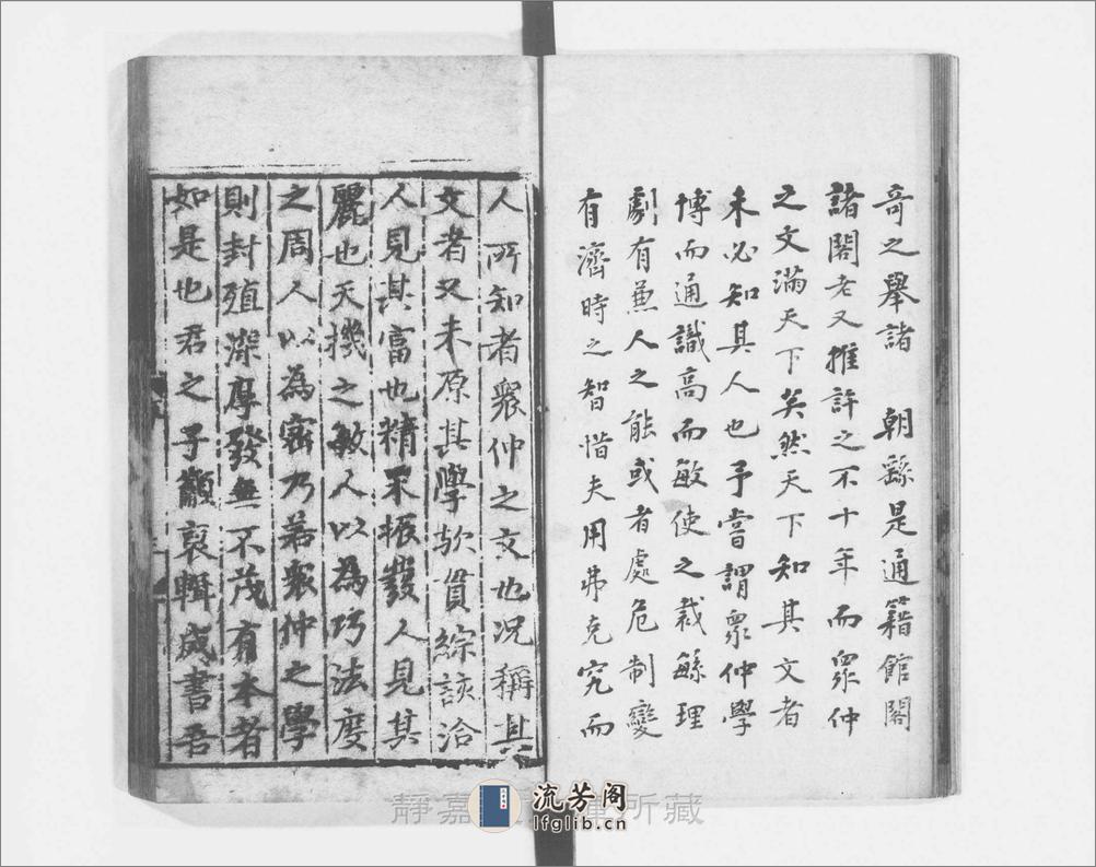 陈众仲文集.存9卷（卷6-9缺）.元陈旅撰.元至正刊.明递修.4册 - 第10页预览图