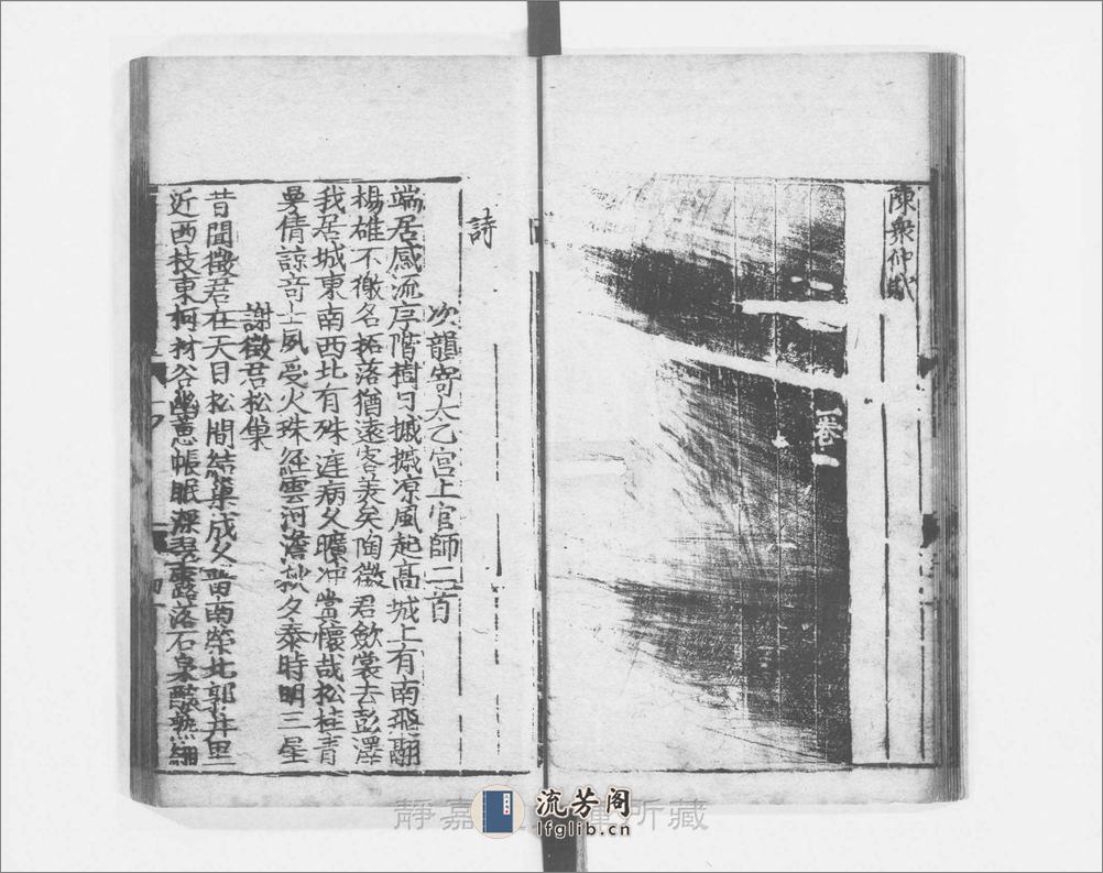 陈众仲文集.存9卷（卷6-9缺）.元陈旅撰.元至正刊.明递修.4册 - 第14页预览图