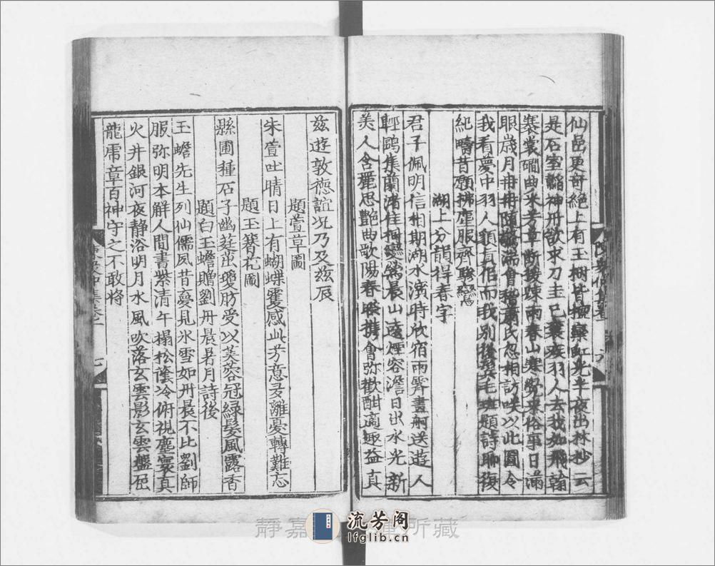 陈众仲文集.存9卷（卷6-9缺）.元陈旅撰.元至正刊.明递修.4册 - 第17页预览图