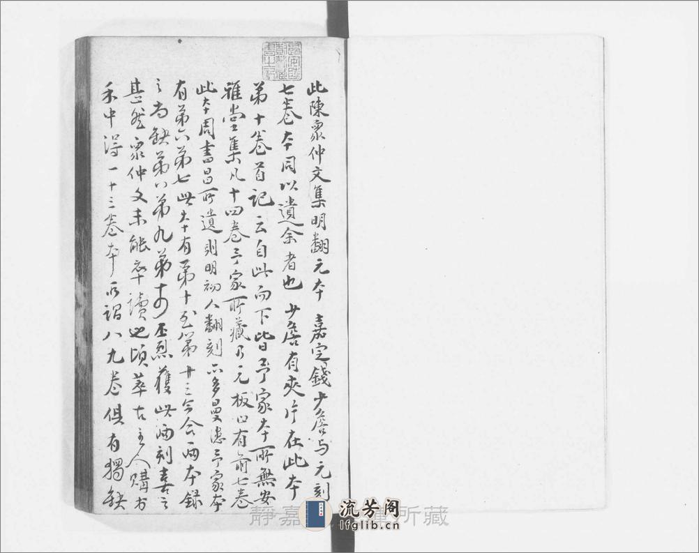 陈众仲文集.存9卷（卷6-9缺）.元陈旅撰.元至正刊.明递修.4册 - 第3页预览图