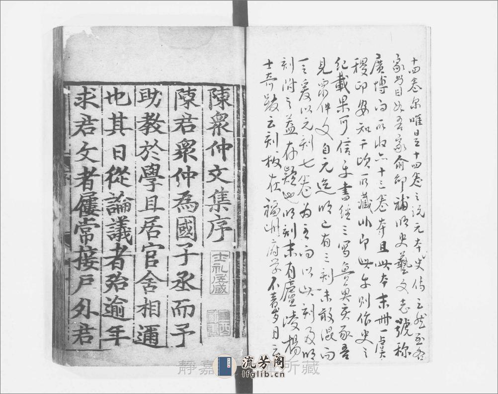 陈众仲文集.存9卷（卷6-9缺）.元陈旅撰.元至正刊.明递修.4册 - 第4页预览图