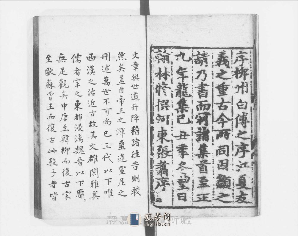 陈众仲文集.存9卷（卷6-9缺）.元陈旅撰.元至正刊.明递修.4册 - 第8页预览图