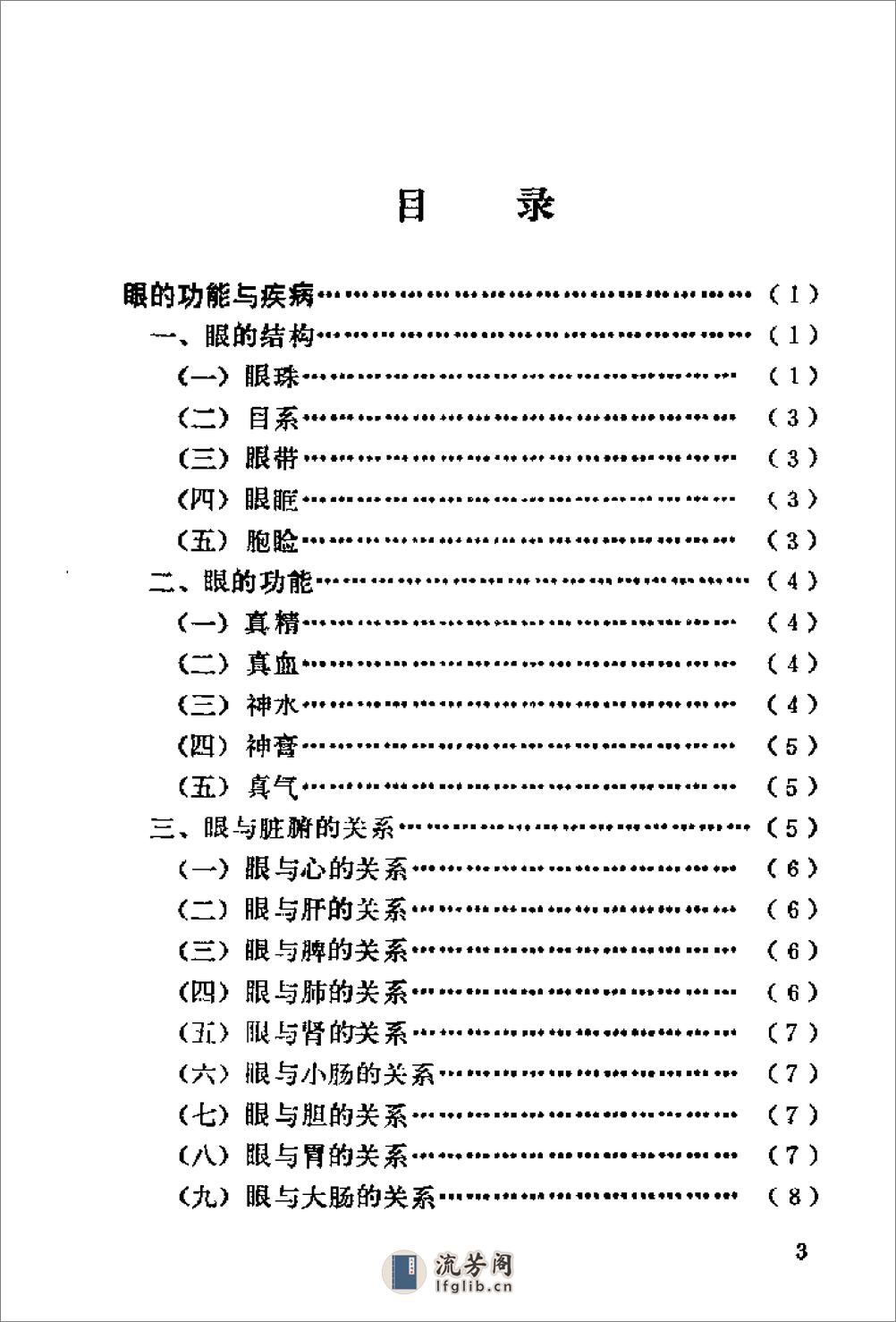 [中华武当明目功].裴锡荣 - 第5页预览图