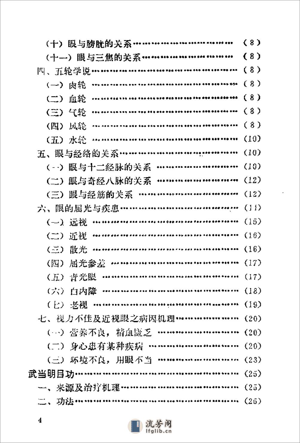 [中华武当明目功].裴锡荣 - 第6页预览图