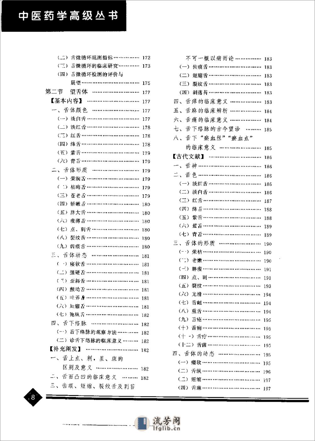 中医药学高级丛书—中医诊断学 - 第11页预览图