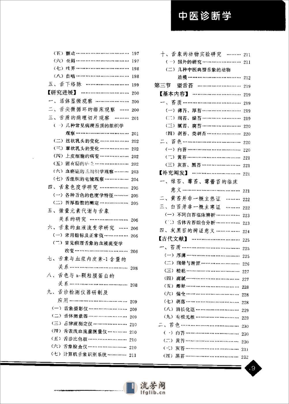 中医药学高级丛书—中医诊断学 - 第12页预览图
