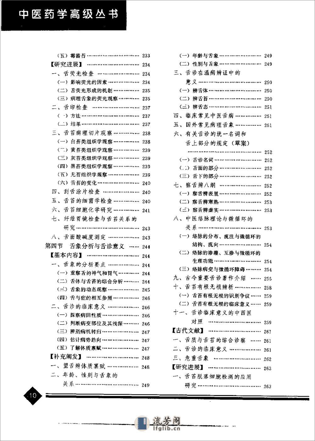 中医药学高级丛书—中医诊断学 - 第13页预览图