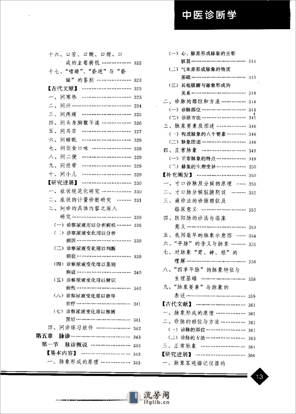 中医药学高级丛书—中医诊断学 - 第16页预览图