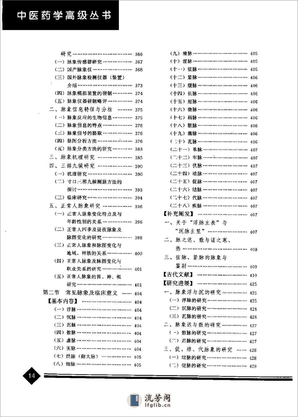 中医药学高级丛书—中医诊断学 - 第17页预览图