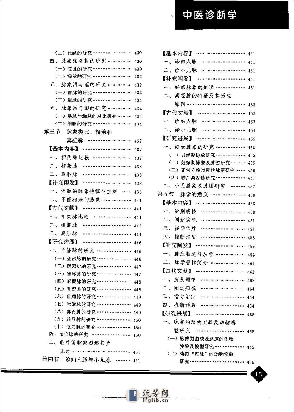 中医药学高级丛书—中医诊断学 - 第18页预览图