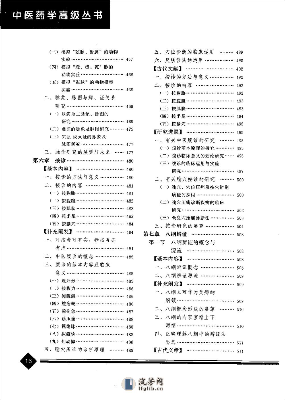 中医药学高级丛书—中医诊断学 - 第19页预览图