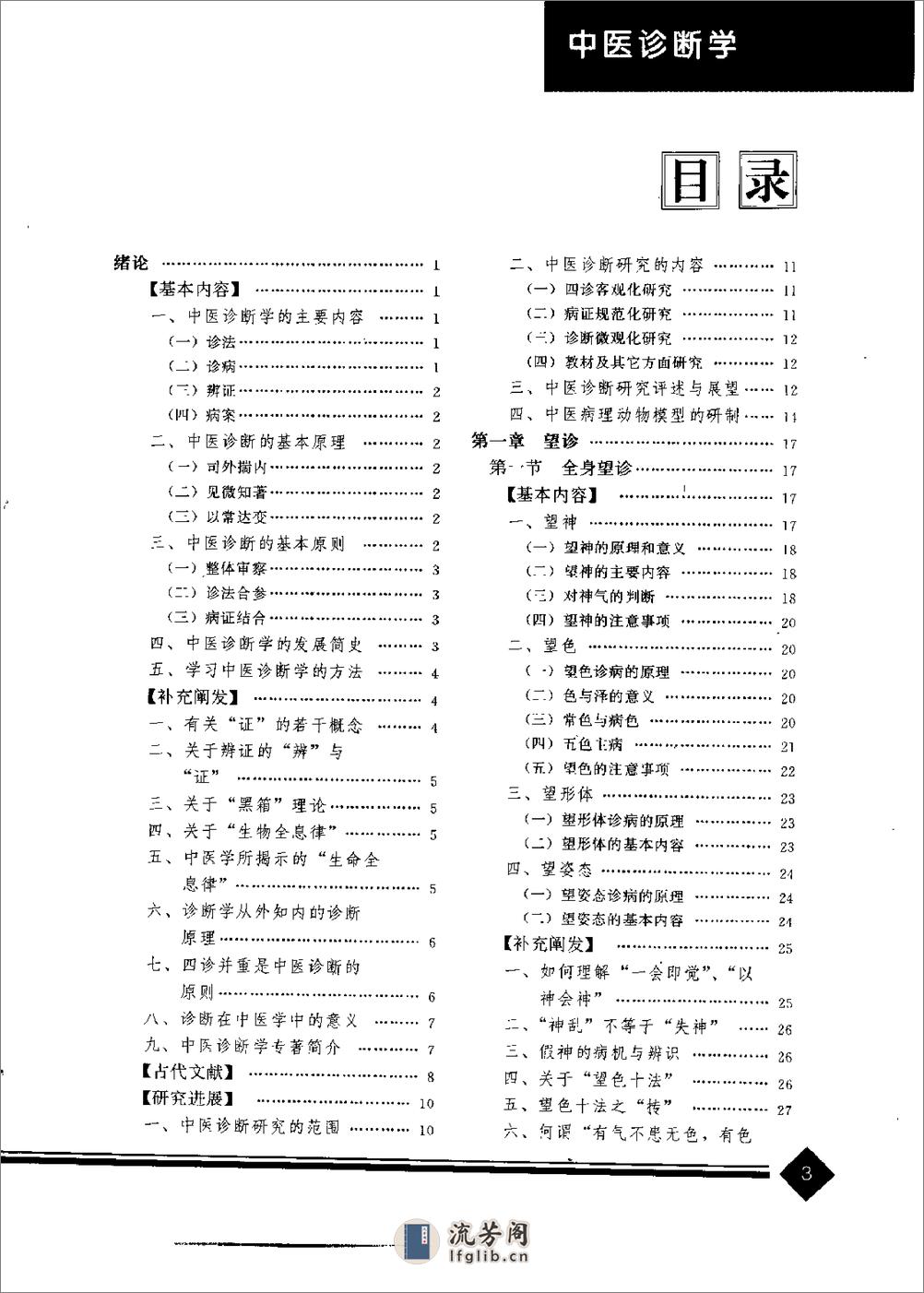 中医药学高级丛书—中医诊断学 - 第6页预览图