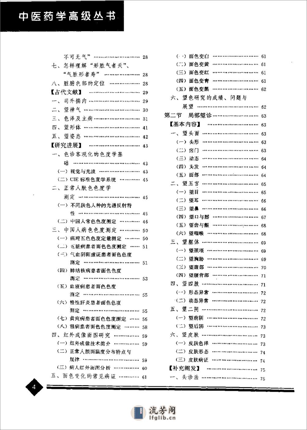 中医药学高级丛书—中医诊断学 - 第7页预览图