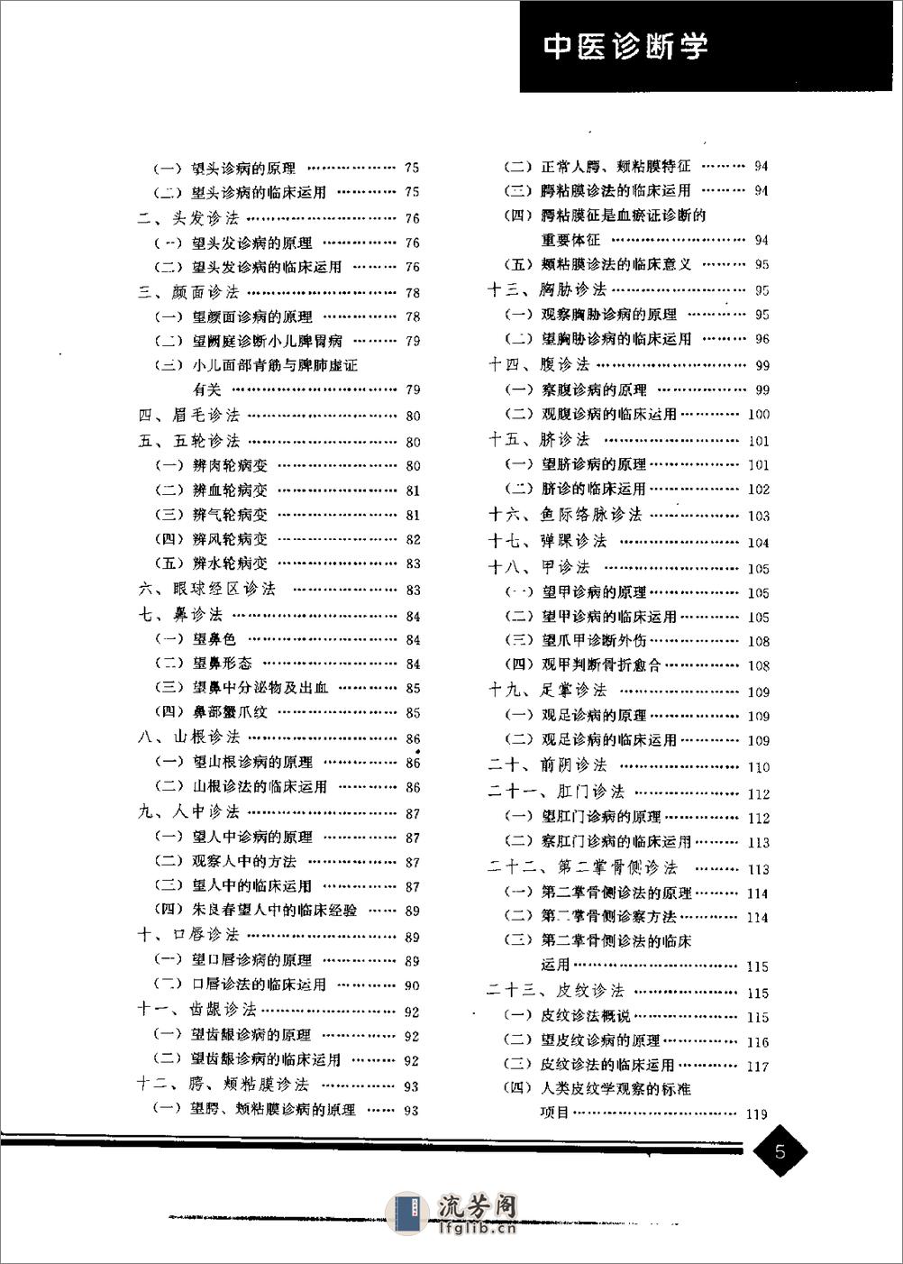 中医药学高级丛书—中医诊断学 - 第8页预览图