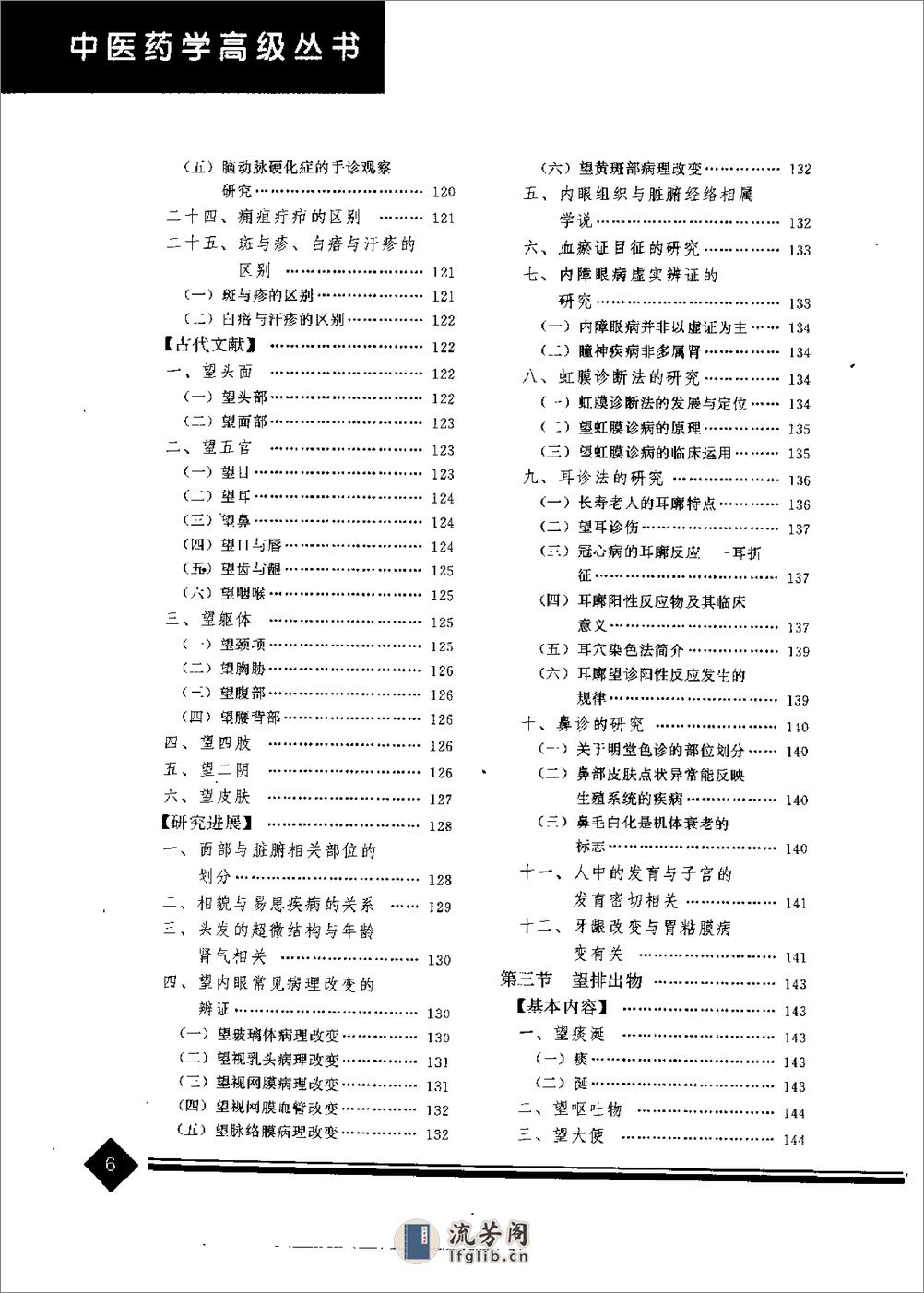中医药学高级丛书—中医诊断学 - 第9页预览图