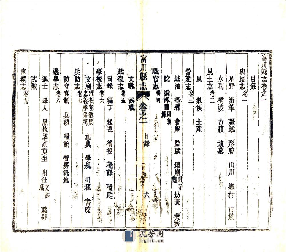 富川县志（光绪） - 第11页预览图