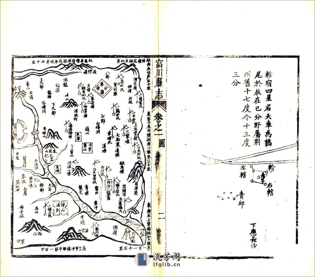 富川县志（光绪） - 第14页预览图