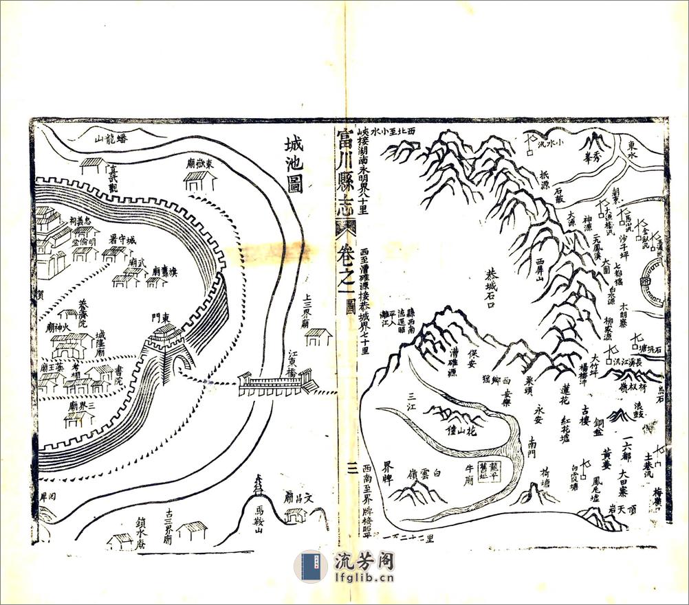 富川县志（光绪） - 第15页预览图