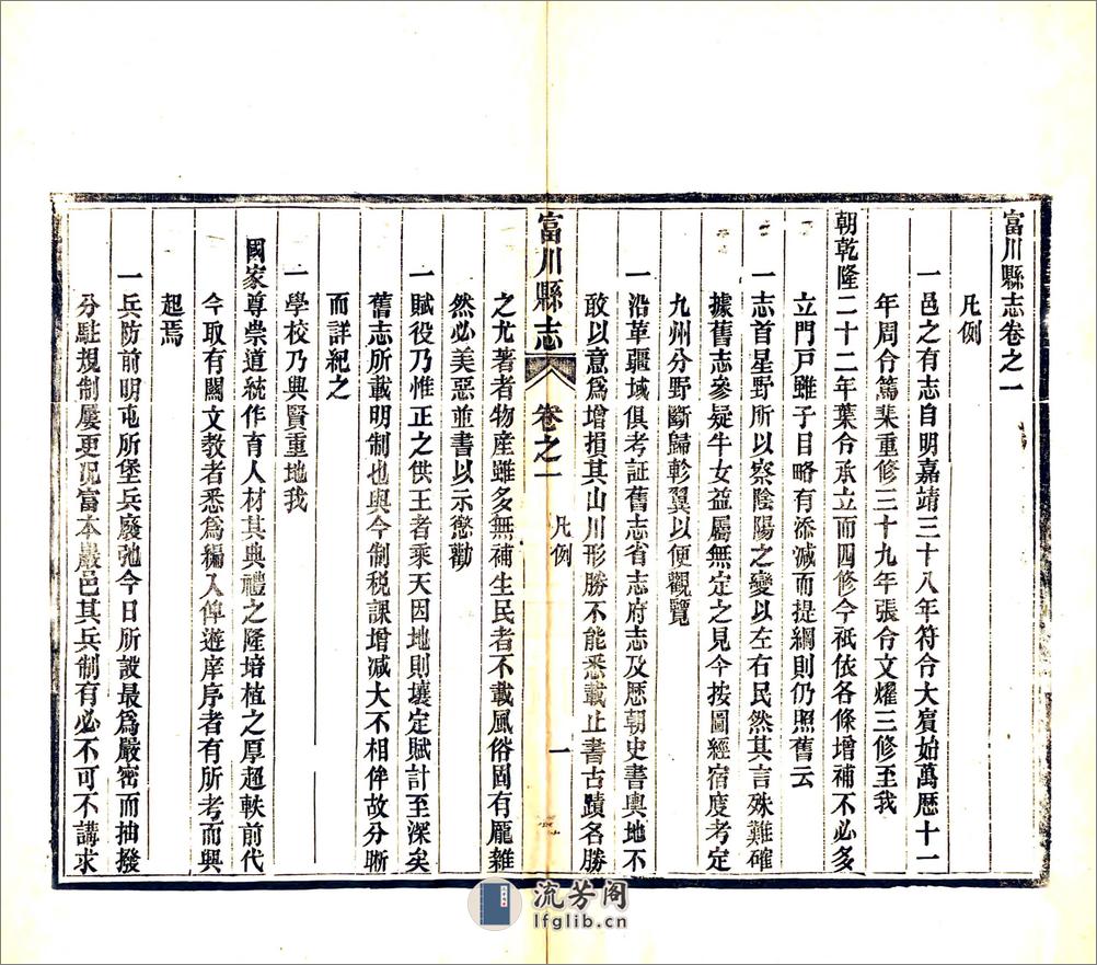 富川县志（光绪） - 第6页预览图