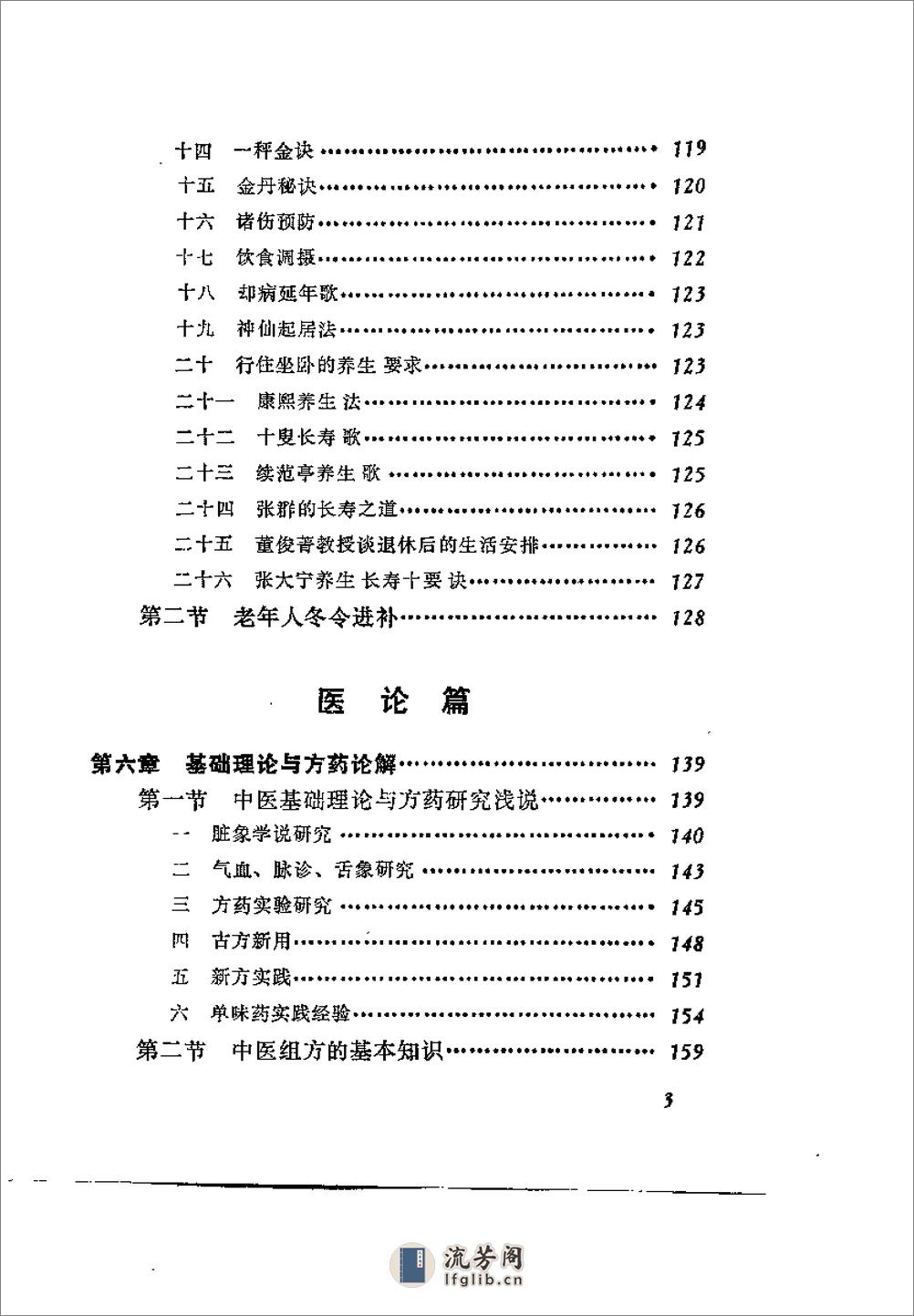 [气功.养生.医论].乔鸿儒 - 第10页预览图