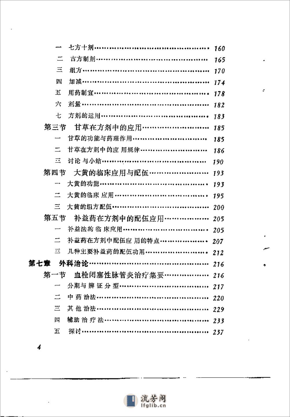 [气功.养生.医论].乔鸿儒 - 第11页预览图