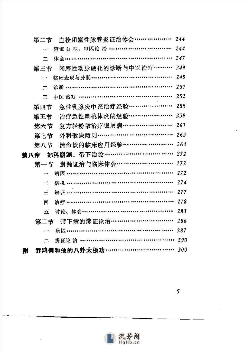 [气功.养生.医论].乔鸿儒 - 第12页预览图