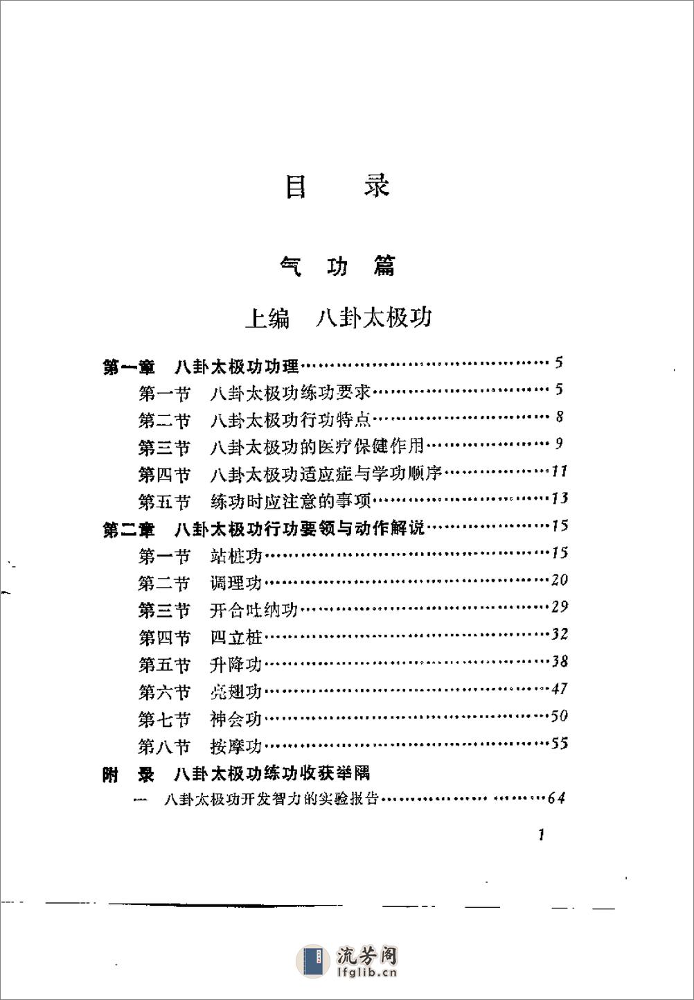 [气功.养生.医论].乔鸿儒 - 第8页预览图