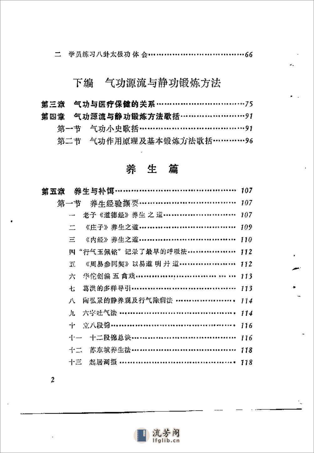 [气功.养生.医论].乔鸿儒 - 第9页预览图