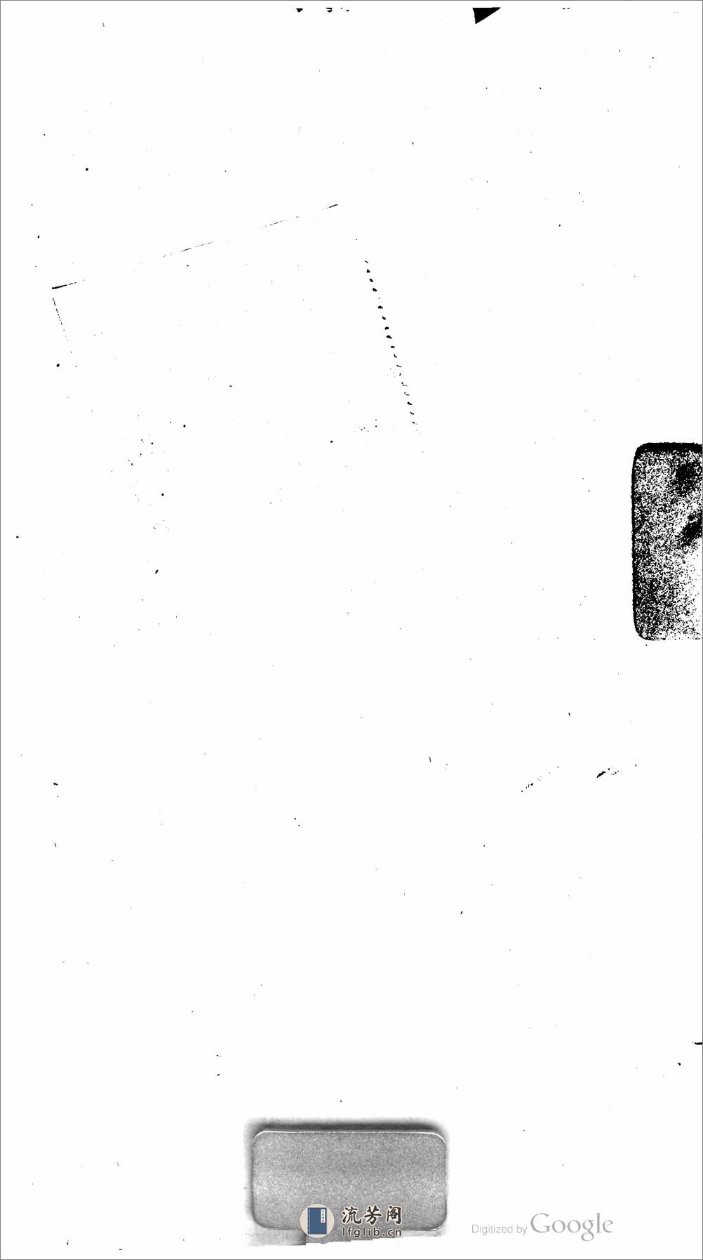 自樂堂遺文 - 第2页预览图