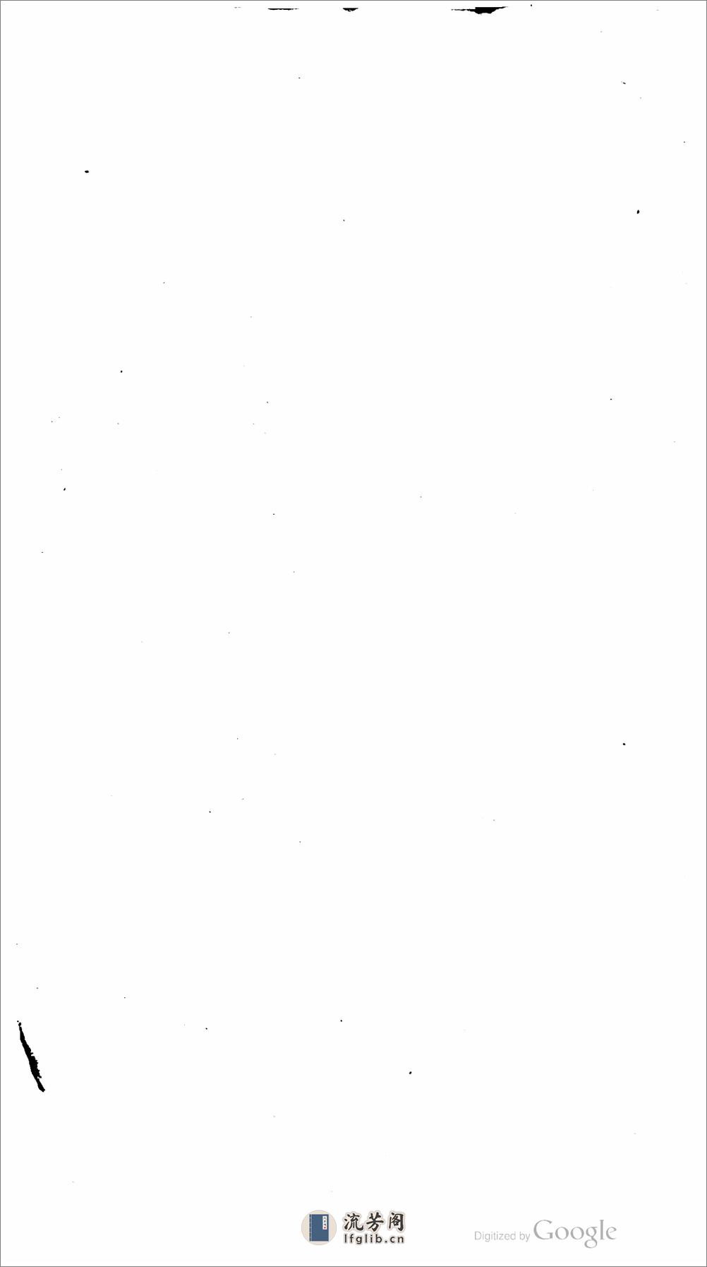 自樂堂遺文 - 第4页预览图