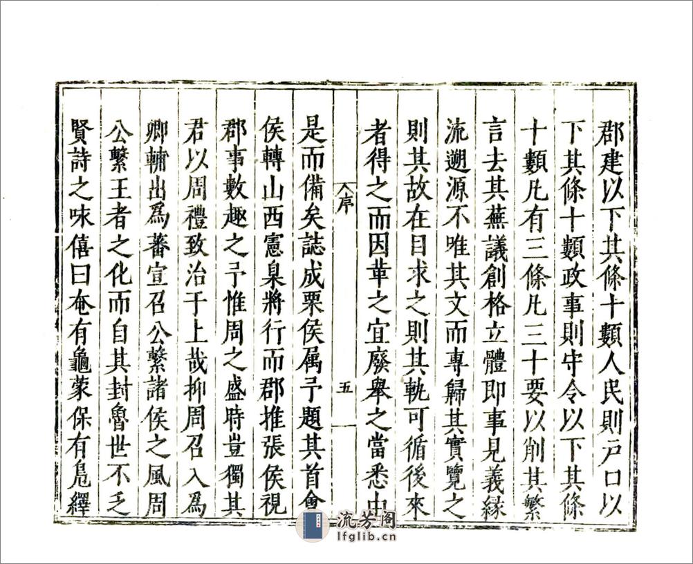 湖州府志（万历） - 第6页预览图