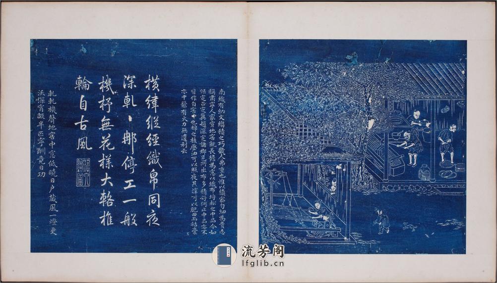 御题棉花图.方观承画.乾隆题诗.蓝拓本.1765年 - 第19页预览图