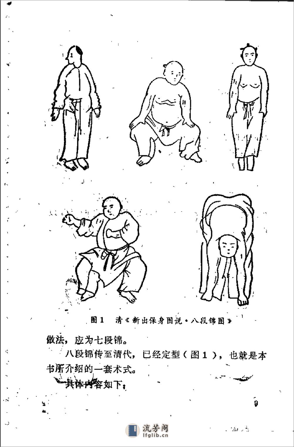八段锦与健康（邓铁涛 ） - 第10页预览图