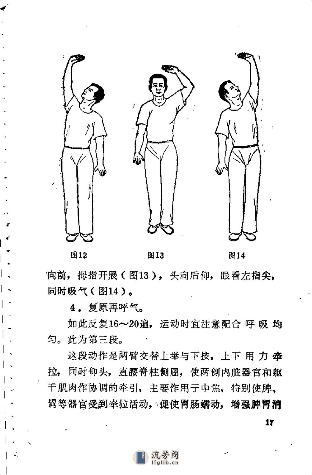 八段锦与健康（邓铁涛 ） - 第18页预览图