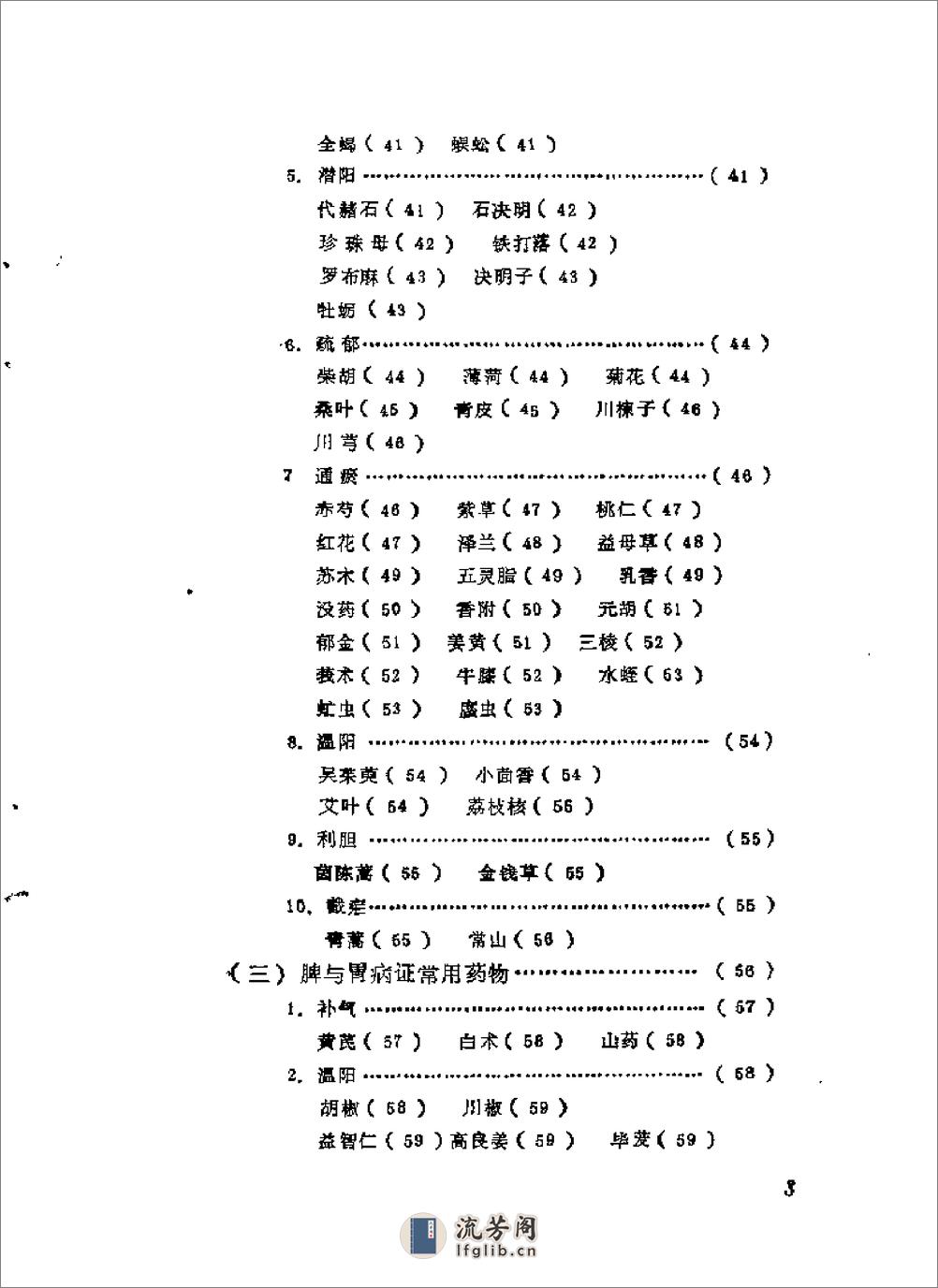 自学中医之路丛书—脏腑病证常用方药 - 第5页预览图