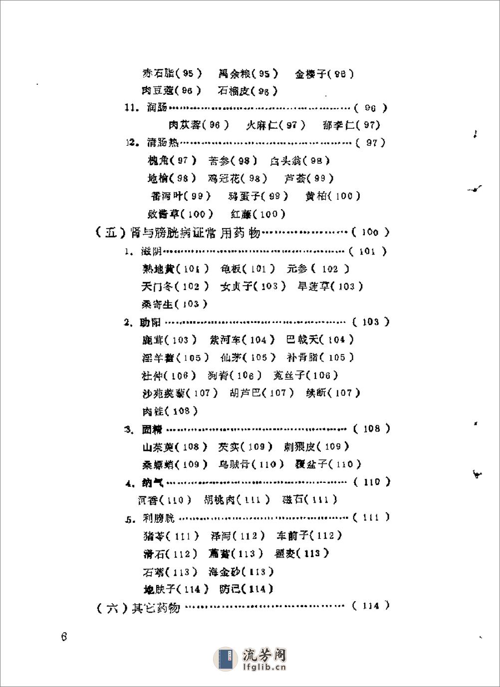 自学中医之路丛书—脏腑病证常用方药 - 第8页预览图