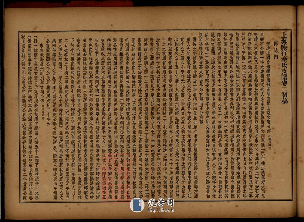 上海陳行秦氏支譜初稿：四卷首一卷：[上海] - 第16页预览图