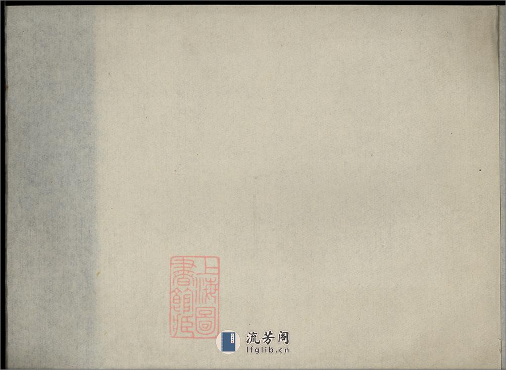上海陳行秦氏支譜初稿：四卷首一卷：[上海] - 第2页预览图